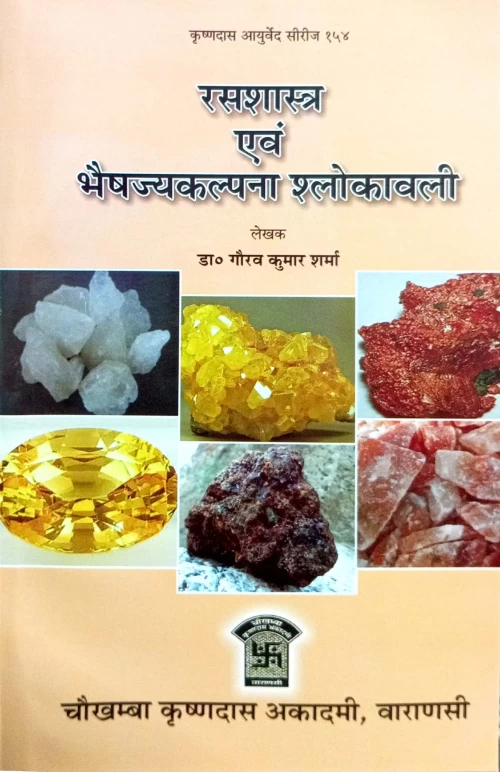 Rasashastra Evam Bhaisajyakalpana Shlokavali